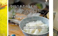 《それでもお米は高いと感じますか？》JA全農新聞広告に「買い占めたお前が言うな」と批判殺到のイメージ画像