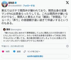 東北人さん、関西弁が死ぬほど嫌いだった「いきなり茶化してくる」「知らないなら喋るな」「関西人出禁のイメージ画像