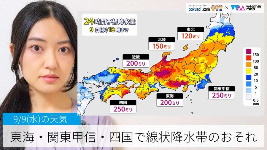 東海・関東甲信・四国で線状降水帯のおそれのイメージ画像