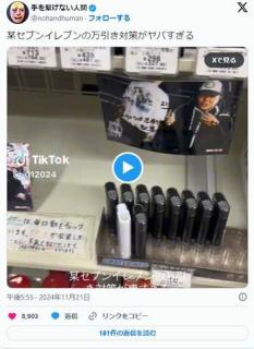 【動画】セブン-イレブン店内に“万引き”さらす写真張り出し…本社「厳しく注意喚起しすでに撤去」のイメージ画像