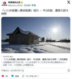 【旭川いじめ】遺族の訴え判明「学年で孤立していたのはいじめでなくASDに由来と担任が責任転嫁」のイメージ画像