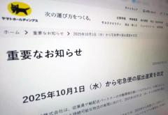 ヤマト運輸、宅急便の一部運賃が10月から値上げコンパクト便は据え置き