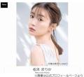 松本まりか“赤ちゃんの頃の衝撃エピ..