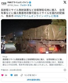 【速報】 日本、台湾有事に備え、敵基地攻撃可能な長距離ミサイルを熊本に配備