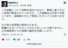 岸田首相、ラサール石井の避難所デマにガチギレか「悪質な虚偽情報は決して許されない」のイメージ画像