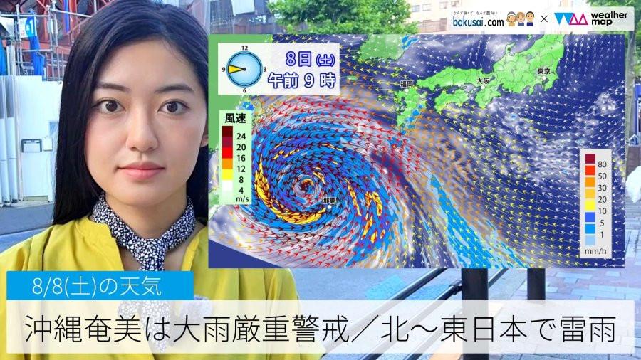 沖縄奄美は大雨厳重警戒／北～東日本で雷雨のイメージ画像