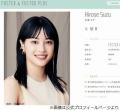 杉咲花、広瀬すずに「ボコボコにされ..