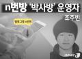 韓国史上最悪の性犯罪「n番部屋事件」..