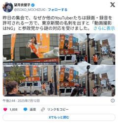 【YouTuber🐺】望月衣塑子氏、東京新聞の名刺を出して「動画撮影はNG」と参政党から断られる(他のYouTuberは録画・録音を許可)のイメージ画像