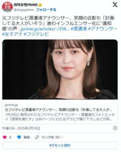 【元フジ】渡邊渚アナ「計画してる大人がいそう」「急にセレブ感が増した」進むインフルエンサー化に“違和感&quot;の声のイメージ画像