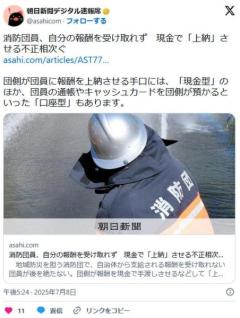 消防団員、自分の報酬を受け取れず現金で「上納」させる不正相次ぐのイメージ画像