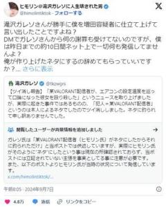 滝沢ガレソ、Xで誤報を投稿殺人犯として流布されたゲーム実況者「出るとこ出ますね」