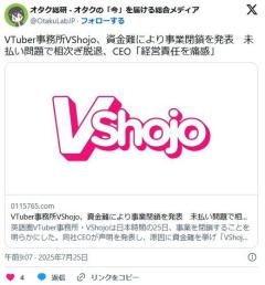大手VTuber事務所「VShojo」が経営破たん……事業閉鎖を発表