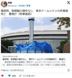 【心霊現象】 東京ドームシティの点検中事故、誰も操作してない遊具が降下して挟まれたことが判明のイメージ画像