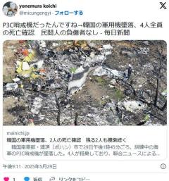 韓国で哨戒機が墜落、4人全員死亡。P3Cのイメージ画像