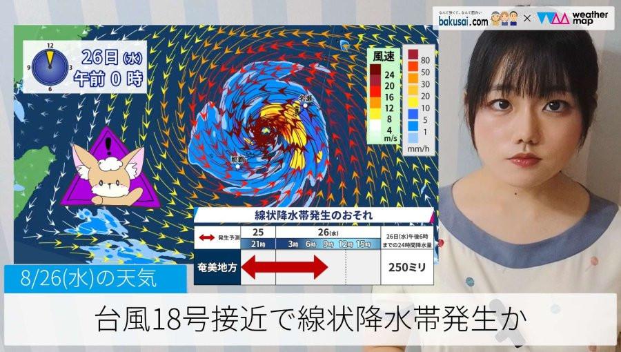 台風18号接近で線状降水帯発生かのイメージ画像