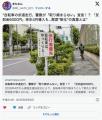 自転車の歩道走行、警察が「取り締ま..