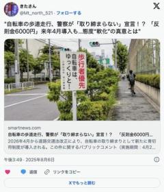 自転車の歩道走行、警察が「取り締まらない」宣言！？「反則金6000円」来年4月導入も…態度“軟化”