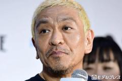 ダウンタウン松本人志、大腸の腫瘍切除手術受けていた「今春、体に異変を感じ医療機関を受診」吉本興業が公表【全文】のイメージ画像