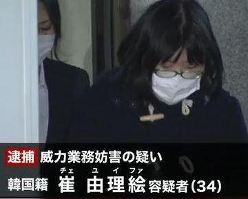 アニメイトを 皆殺し と脅迫 韓国籍の女逮捕 事件 事故掲示板 爆サイ Com関東版