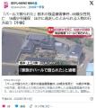 「バールで殴られた」栃木の強盗傷害事件…69歳女性死亡　16歳少年確保