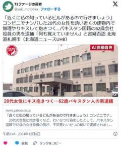「近くに私の知っているビルがあるので行きましょう」コンビニでナンパした20代女性を誘いわいせつ…パキスタン国籍62才会社役員の男逮捕