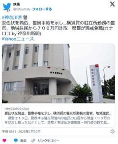 委任状を偽造、警察手帳を示し…横須賀の駐在所勤務の警官 地域住民から700万円詐取 懲戒免職のイメージ画像