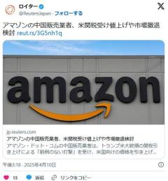アマゾンの中国販売業者、市場撤退を検討。米関税受け