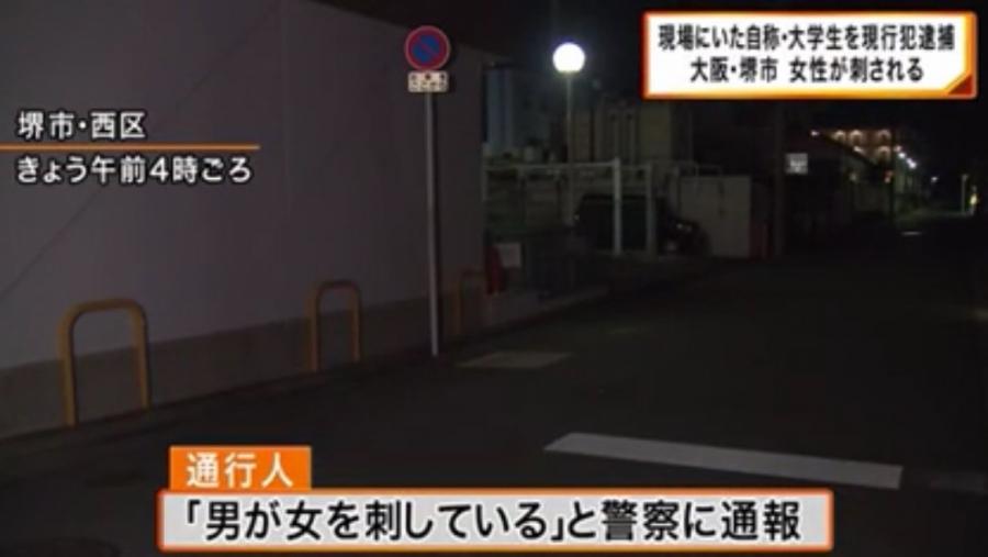 🚨堺市の路上で20代女性刺され死亡 現場に血の付いた包丁 近くにいた自称大学生を殺人未遂で現行犯逮捕 スレッド閲覧｜爆サイ Com南関東版