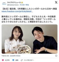 中田敦彦・福田萌夫妻、5年間暮らしたシンガポールから日本へ帰国を告白。家族で選んだ大きな決断のイメージ画像