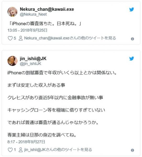 ｢新型iPhoneの審査落ちた、日本死ね。｣滞納者の悲鳴続出