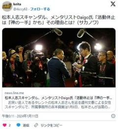 DAIGO「松本人志の休業は天才的。賠償金50億円とれる」弁護士「松本は自主的に休業したから無理」