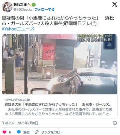 【浜松市・ガールズバー2人殺人事件】容疑者の男「小馬鹿にされたからやっちゃった。ごめん」