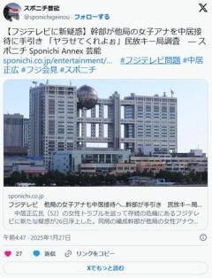 フジ 他局の女子アナも中居接待へ…幹部が手引き 男性タレントが「ヤラせてくれよぉ～」と声を掛け…民放キー局の調査で判明