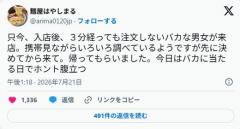 ラーメン屋『入店後3分経っても注文しないバカな男女が来店したので帰ってもらいました』→炎上のイメージ画像