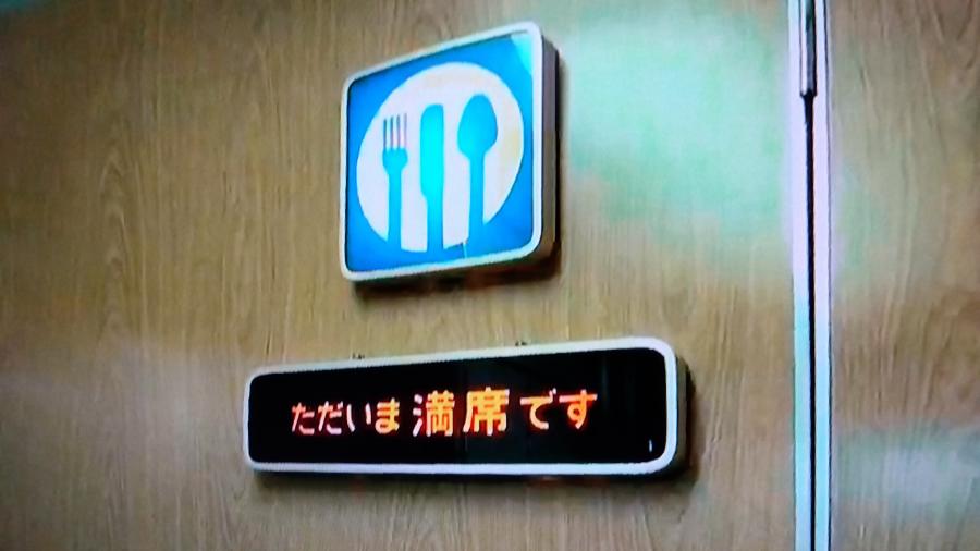 食堂車復活させろ