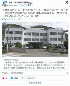 【福岡】「暴走族がいる」北九州市で“元日に暴走行為”かパトカーの追跡受け原付バイク転倒 運転の16歳少年「免許を持っていない」