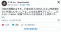 北九州市大准教授「日本の問題の全てを、総人口の3%しかない参政権もない外国人のせいにするのはある意味すごい」