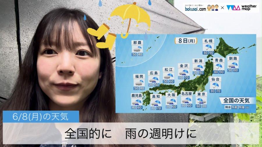 全国的に雨の週明けにのイメージ画像