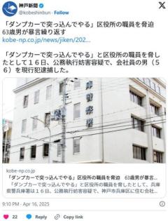 【兵庫】「ダンプカーで突っ込んでやる」区役所の職員を脅迫63歳男が暴言繰り返すのイメージ画像