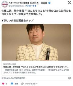 【芸能】佐藤二朗、胸中吐露「“ほんとうのこと”を僕の口からは何ひとつ言えなくて… 言葉にできぬ悔しさを日々感じております」のイメージ画像