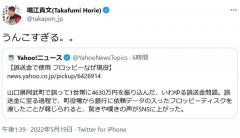 堀江貴文さん「うんこすぎる。。」とツイート 「誤送金で使用 フロッピーなぜ現役」というニュース記事にのイメージ画像