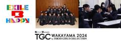 EXILE B HAPPY「TGC 和歌山 2024」地元ダンス部とスペシャルコラボ決定 EXILE TETSUYA＆木村慧人のサプライズ発表で生徒涙