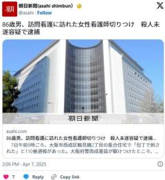 男性(86)、訪問看護で訪れた女性(26)看護師を包丁で切りつけ 「殺すつもりはなかった」と殺意を否認のイメージ画像