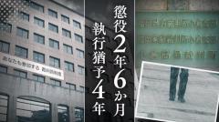 雪や雨の中「傘をあげる」と声かけ 善人装い11歳～16歳少女の胸など触った50歳の男 懲役2年6か月 執行猶予4年【判決詳報】
