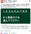 中学3年生の約7割が素数の意味を知らず