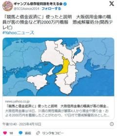 大阪信用金庫の職員が客の預金など約2000万円着服「競馬と借金返済に」使ったと説明 懲戒解雇処分のイメージ画像