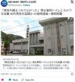【静岡】商業施設のトイレに盗撮カメ..