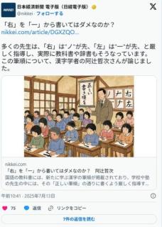 「右」を「一」から書いてはダメなのか？阿辻哲次氏のイメージ画像