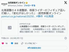 北海道警の４８歳警部、仮面ライダーのフィギュア盗んだ疑い…「盗むことで変化がほしかった」のイメージ画像